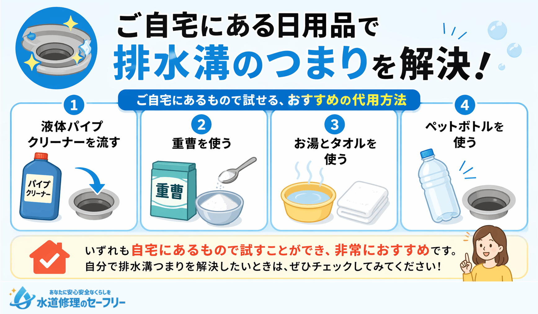 ご自宅にある日用品で排水溝のつまりを解決する方法を4つ紹介