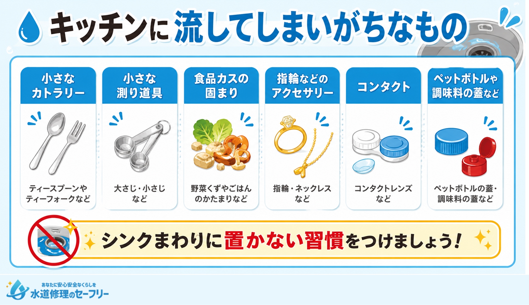キッチンに流してしまいがちなものを注意しましょう