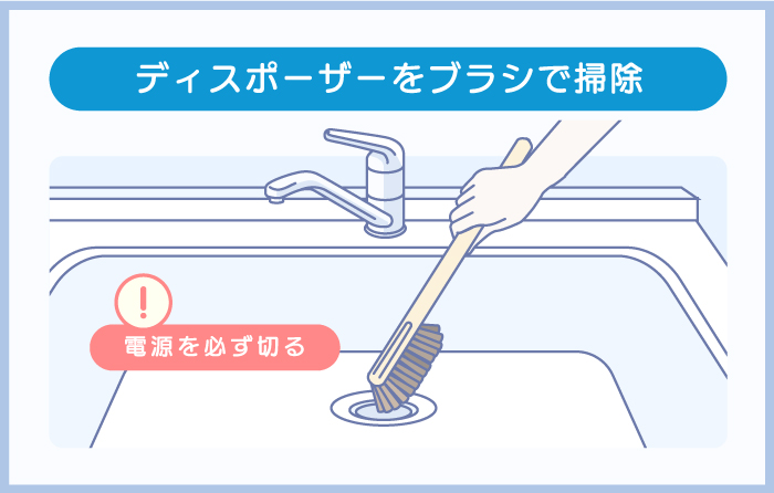 ディスポーザーをブラシで掃除