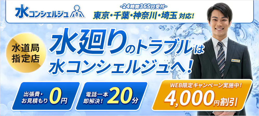 水コンシェルジュ