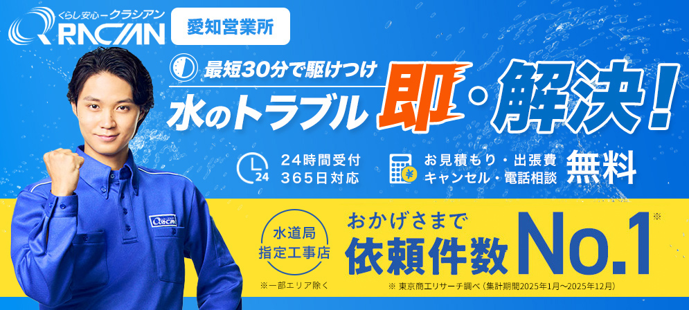 クラシアン　愛知営業所