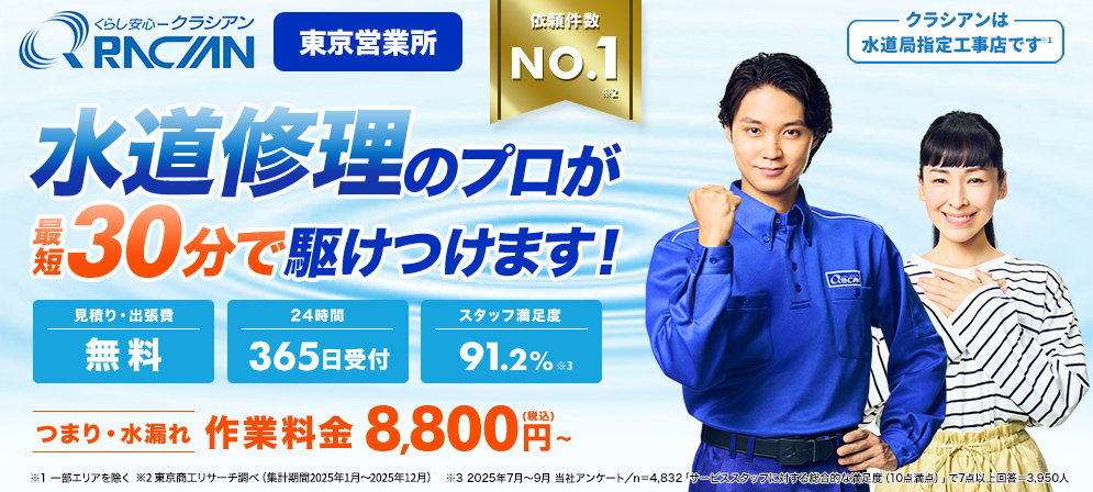 クラシアン　東京営業所の口コミ・評判、料金・サービスの紹介