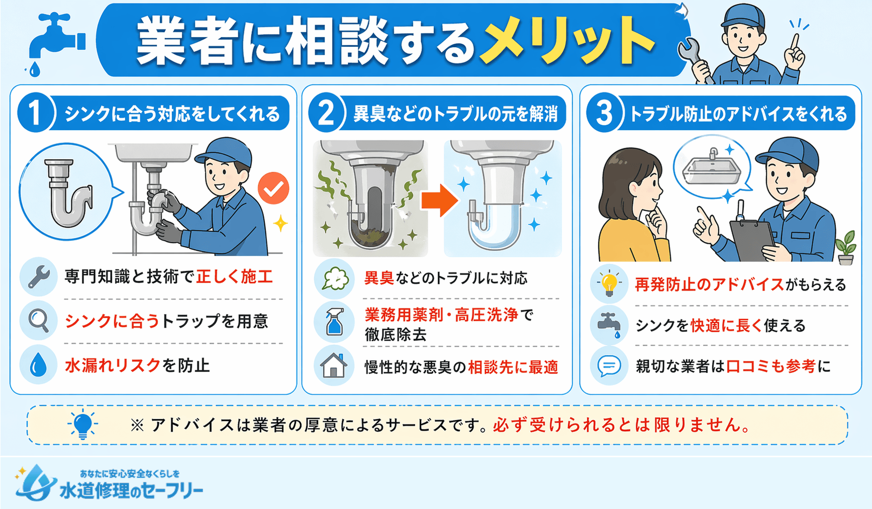 修理業者に相談するメリットを3つ紹介