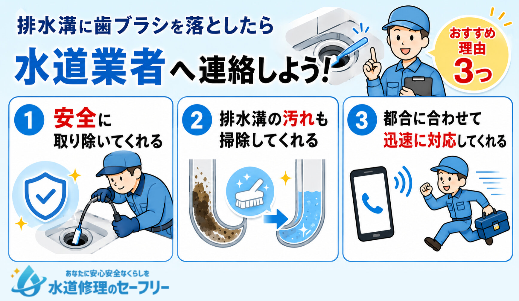 排水溝に歯ブラシを落とした時は水道業者を呼ぶのがおすすめ！理由を解説
