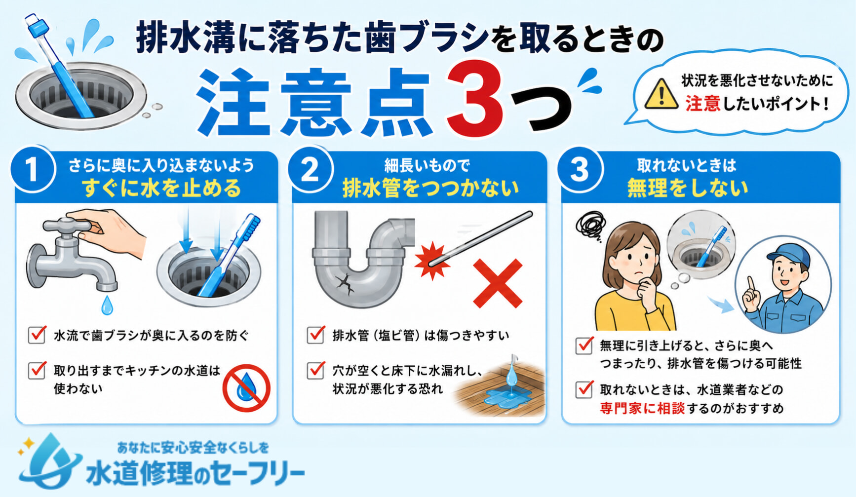 排水溝に落ちた歯ブラシを取るときの3つの注意点を解説