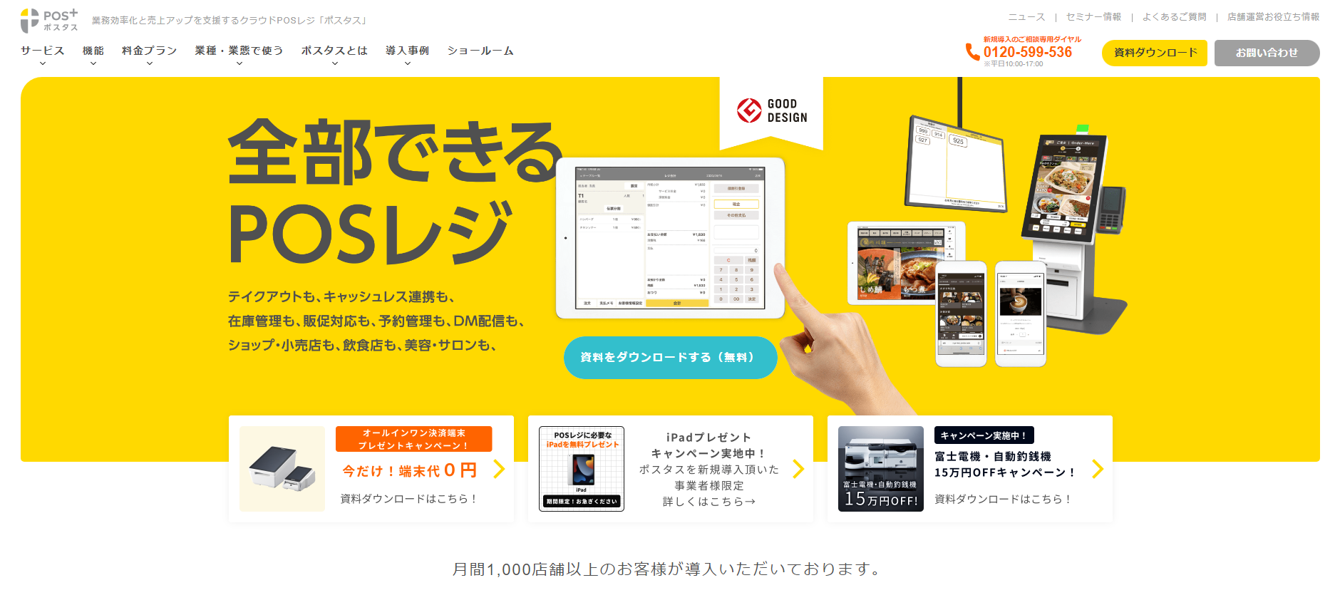 ポスタス株式会社