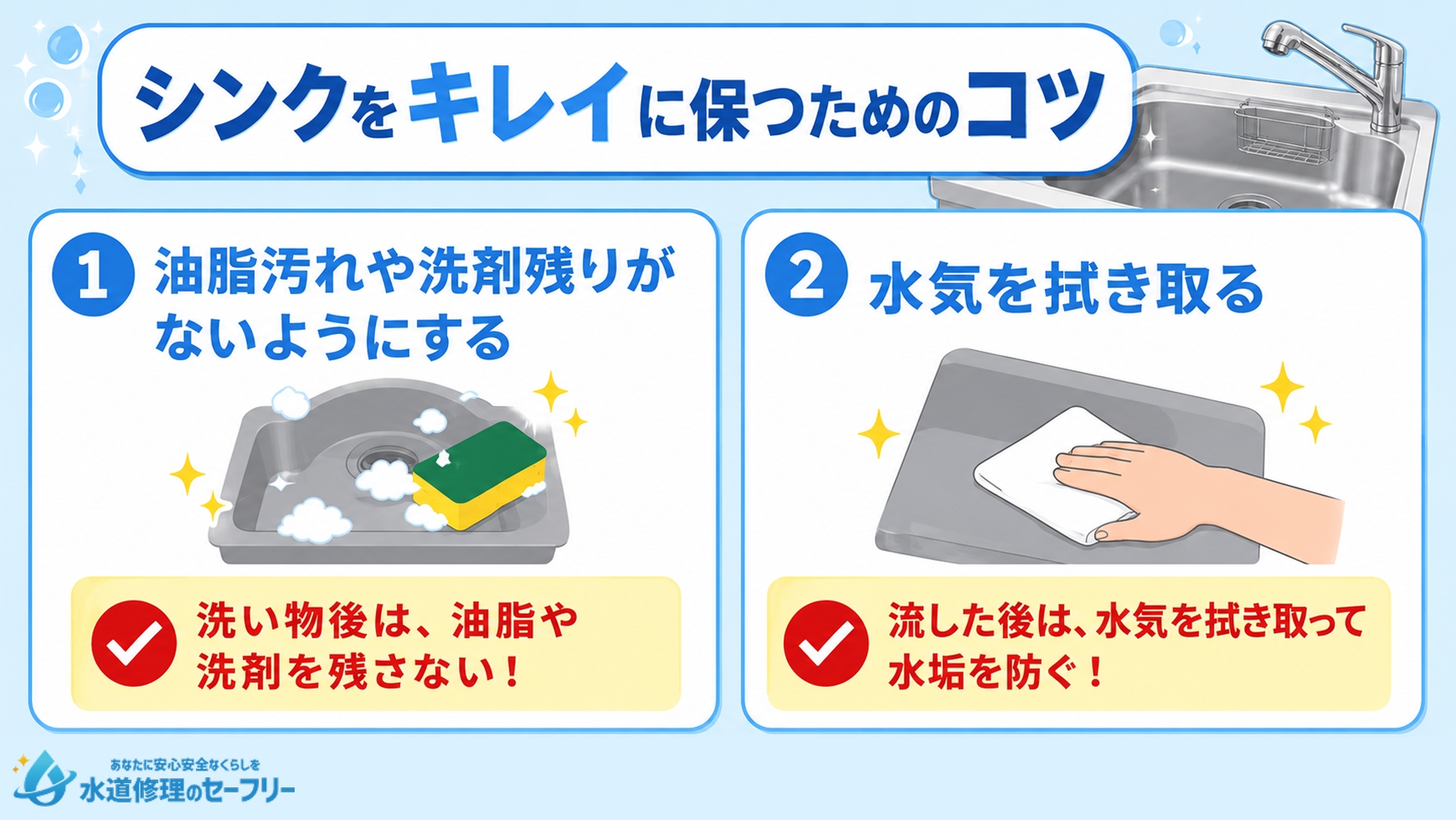 シンクをキレイに保つためのコツを解説