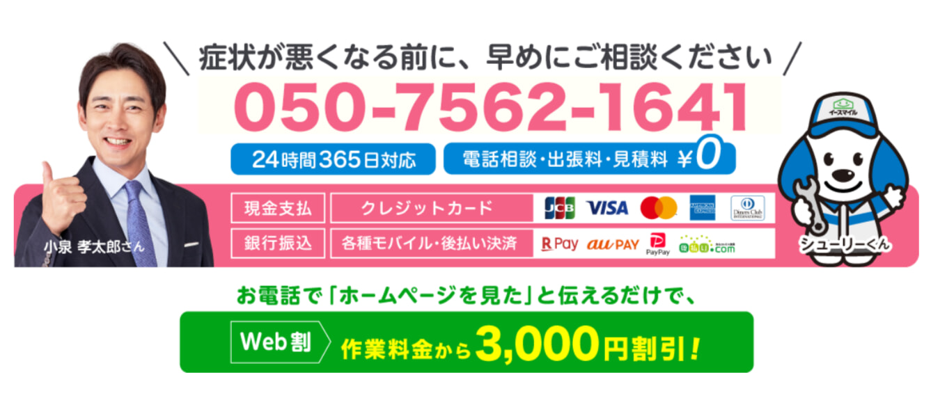 イースマイルの基本情報