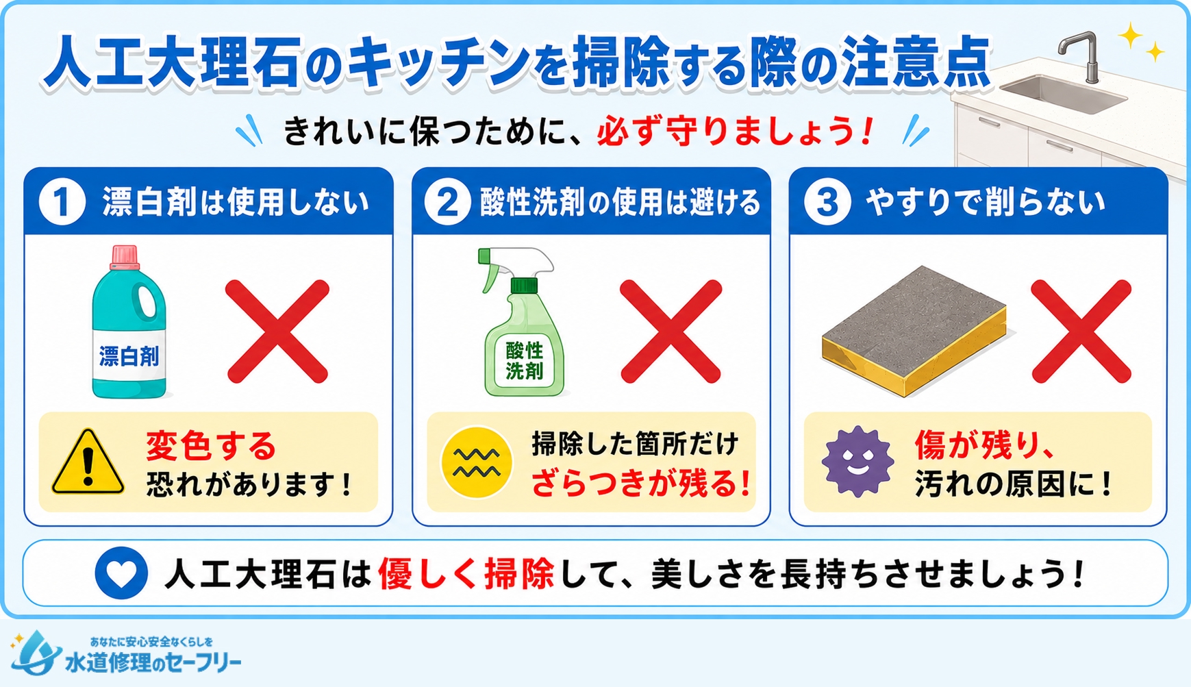 人工大理石のキッチンを掃除する際の注意点を解説