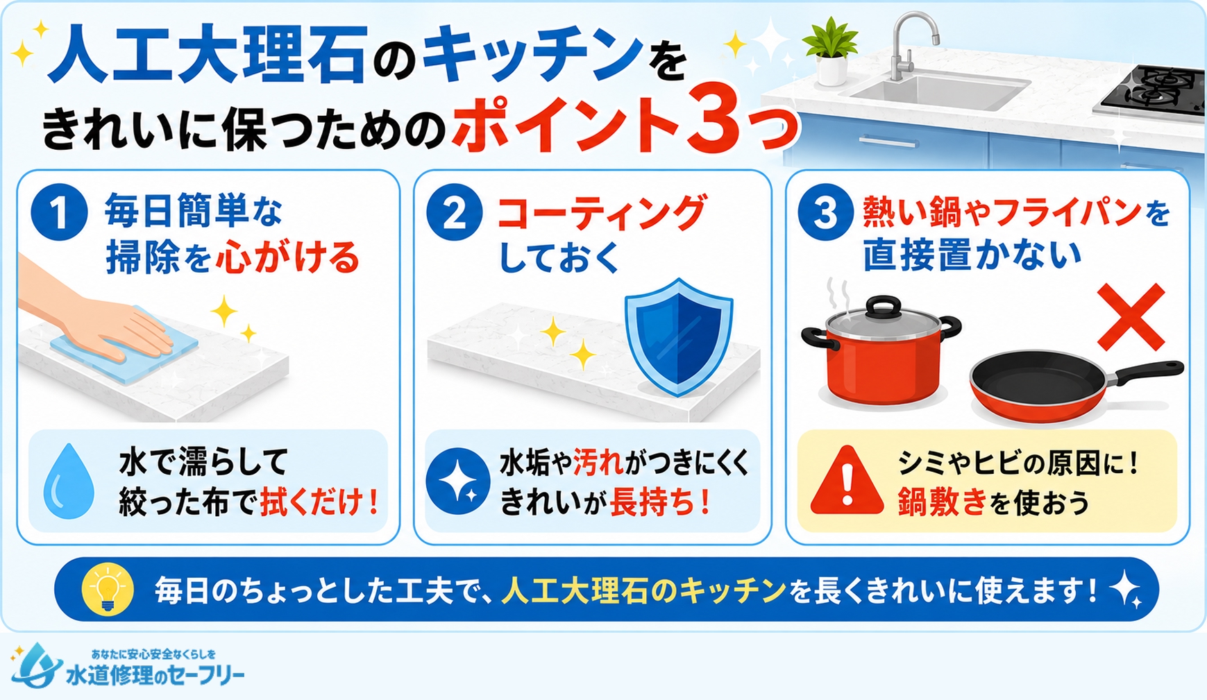 人工大理石のキッチンをキレイに保つためのポイント3つを解説