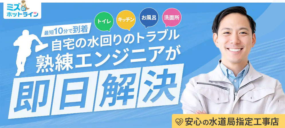 ミズのホットライン