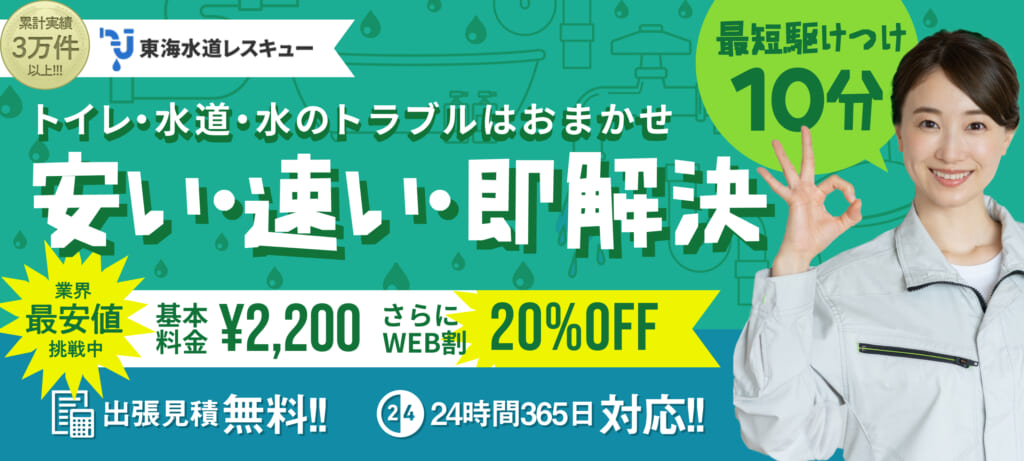 東海水道レスキュー」の詳細ページを公開しました。 - 【公式】水道