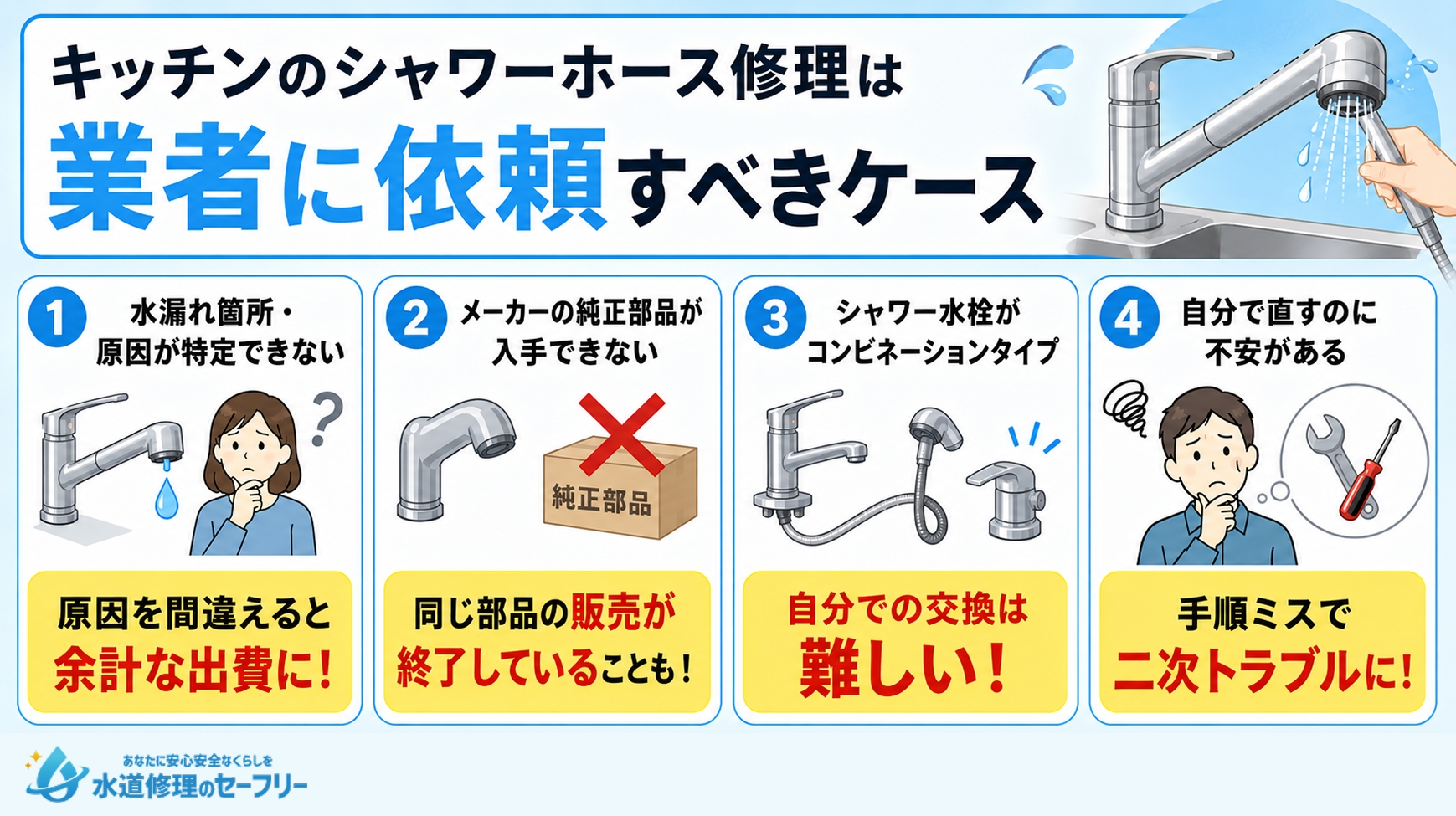 キッチンのシャワーホース修理は業者に依頼すべき!理由を説明します