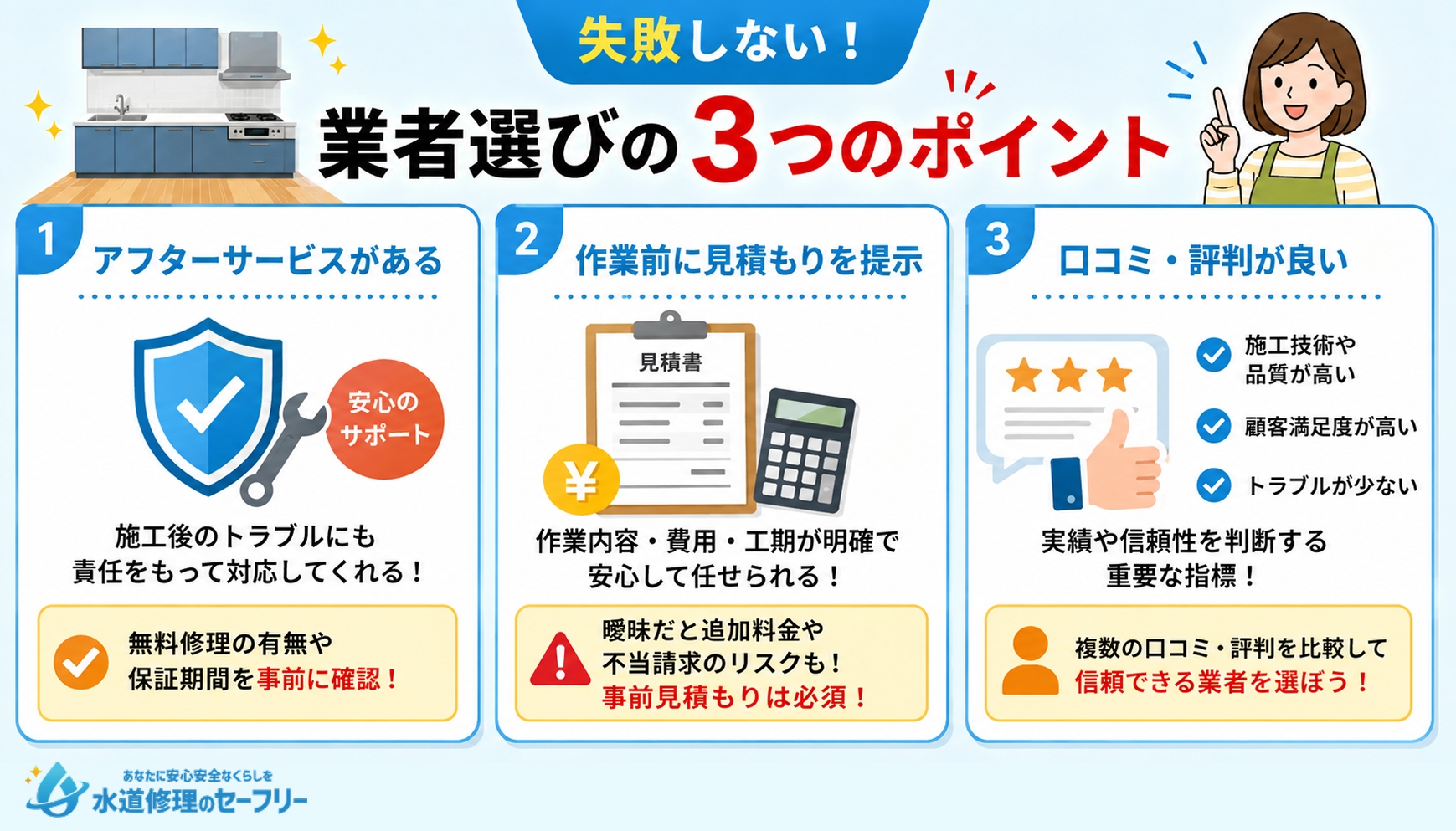 キッチン床の張り替えを依頼する業者を選ぶポイントを3つ紹介