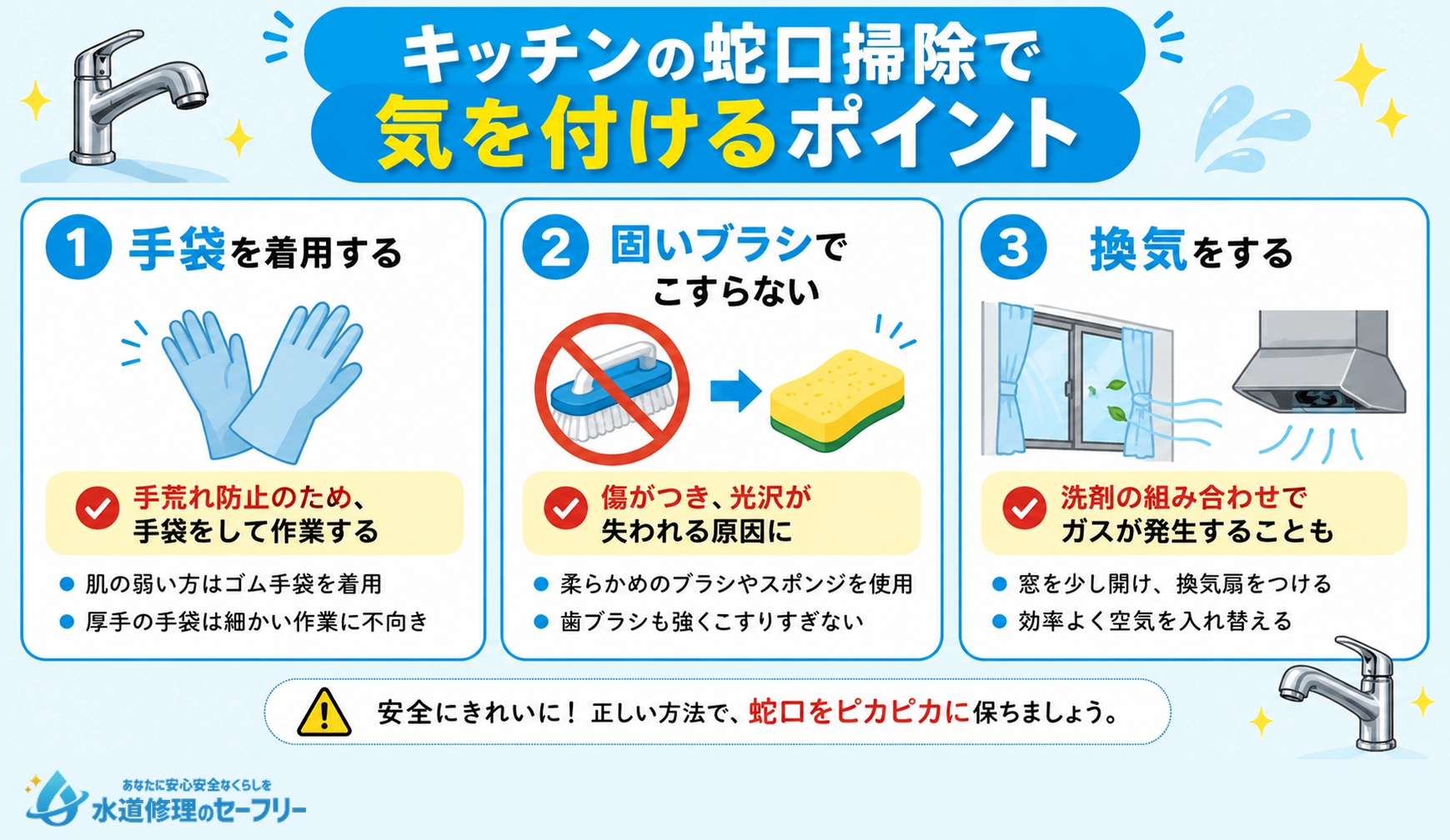 キッチンの蛇口掃除で気を付けるポイントを解説