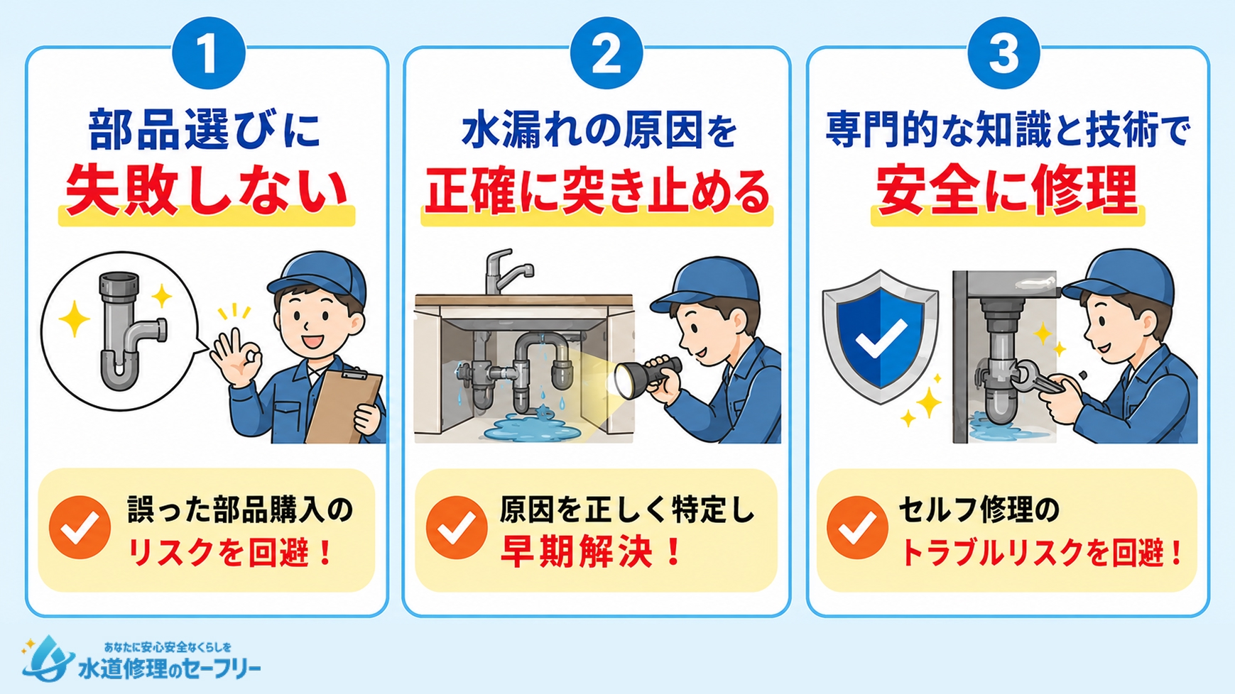 キッチンの水漏れ修理を業者へ依頼すべき3つの理由を説明します