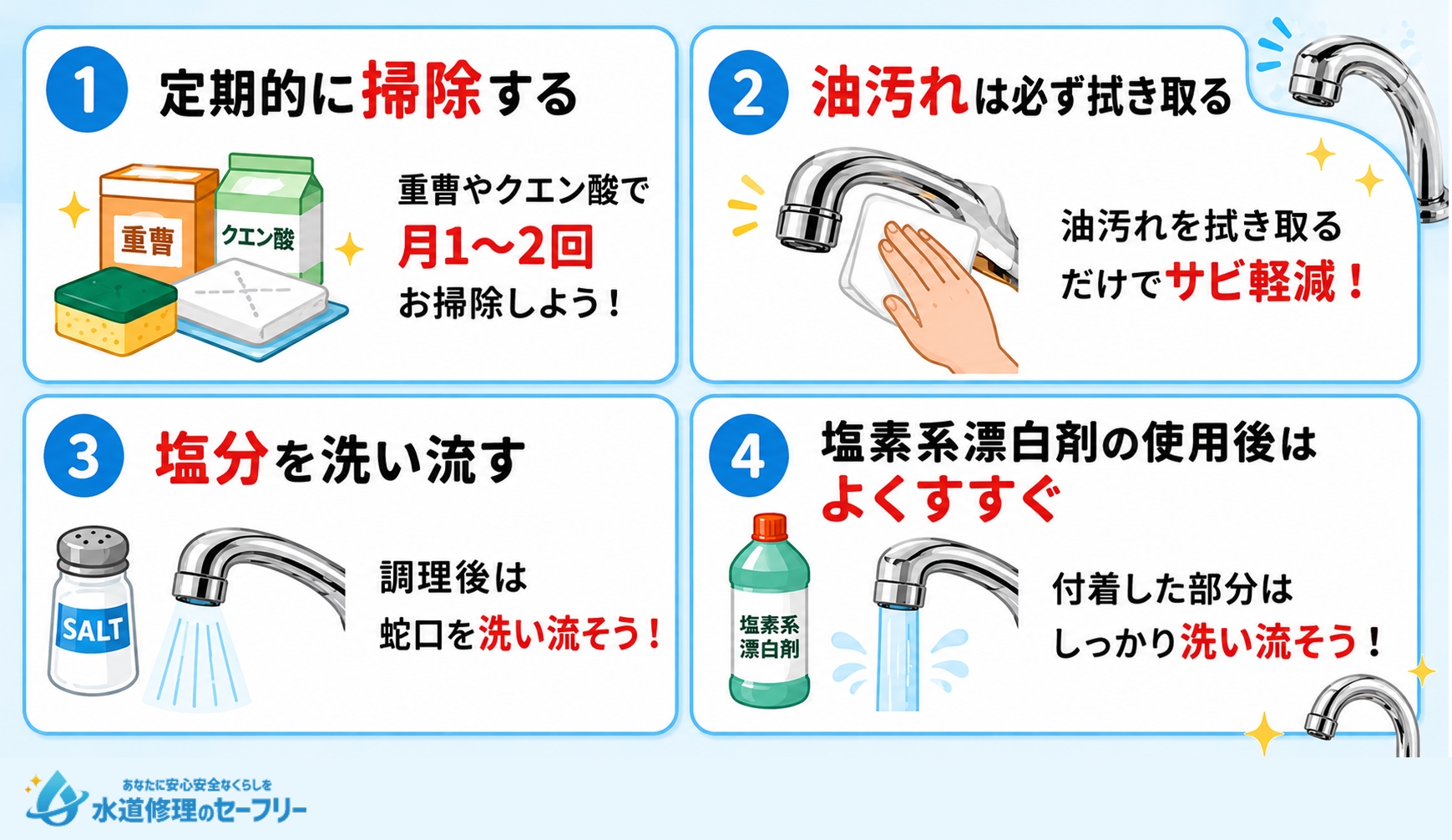 キッチン蛇口のサビ発生を予防する方法を解説