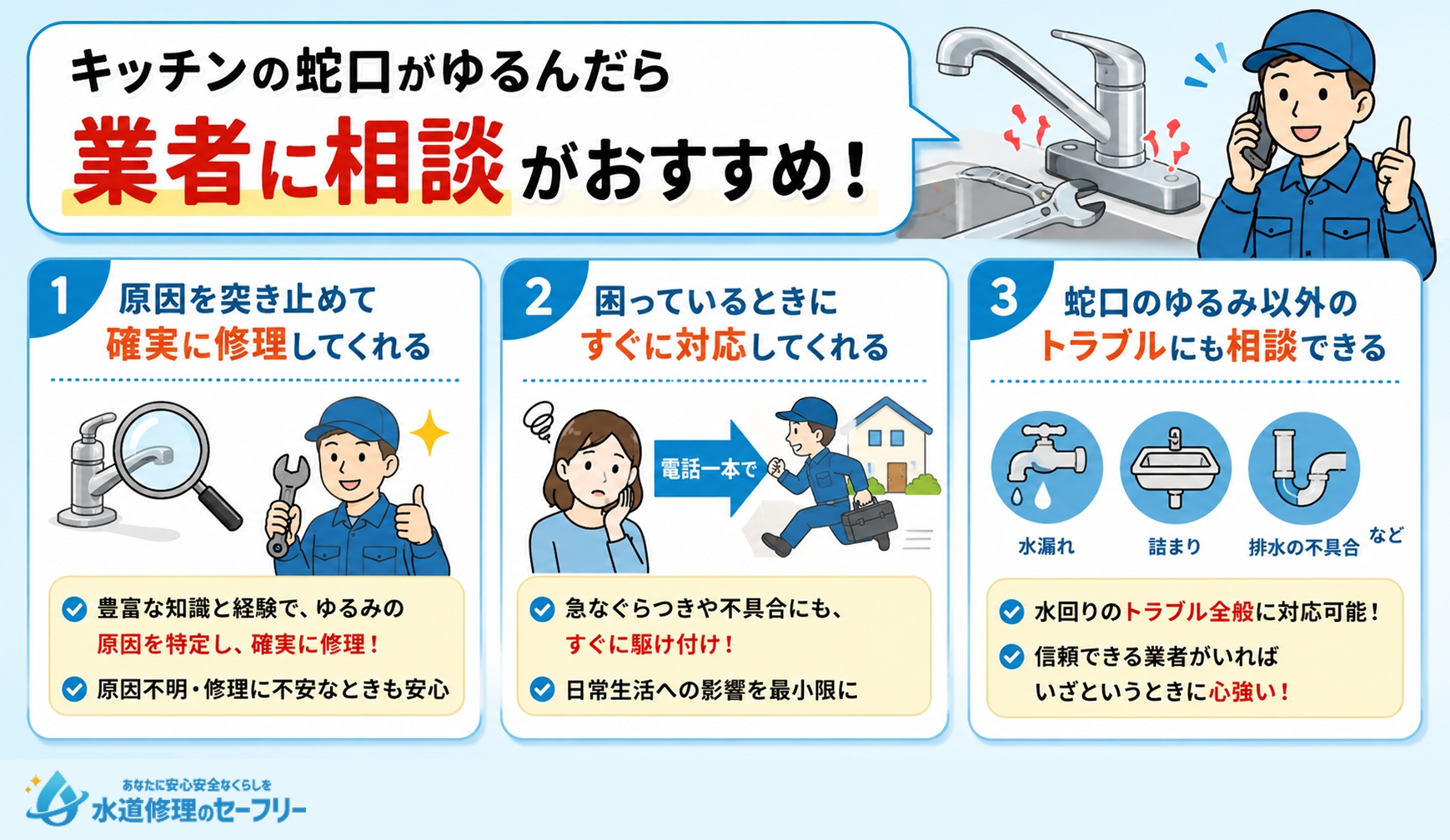 キッチンの蛇口がゆるんでいるときは業者に相談してみよう！相談するメリットを解説