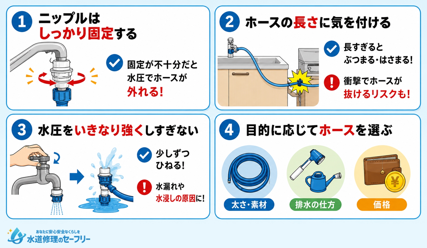 ニップルで蛇口にホースを取り付けるときの注意点4つを解説