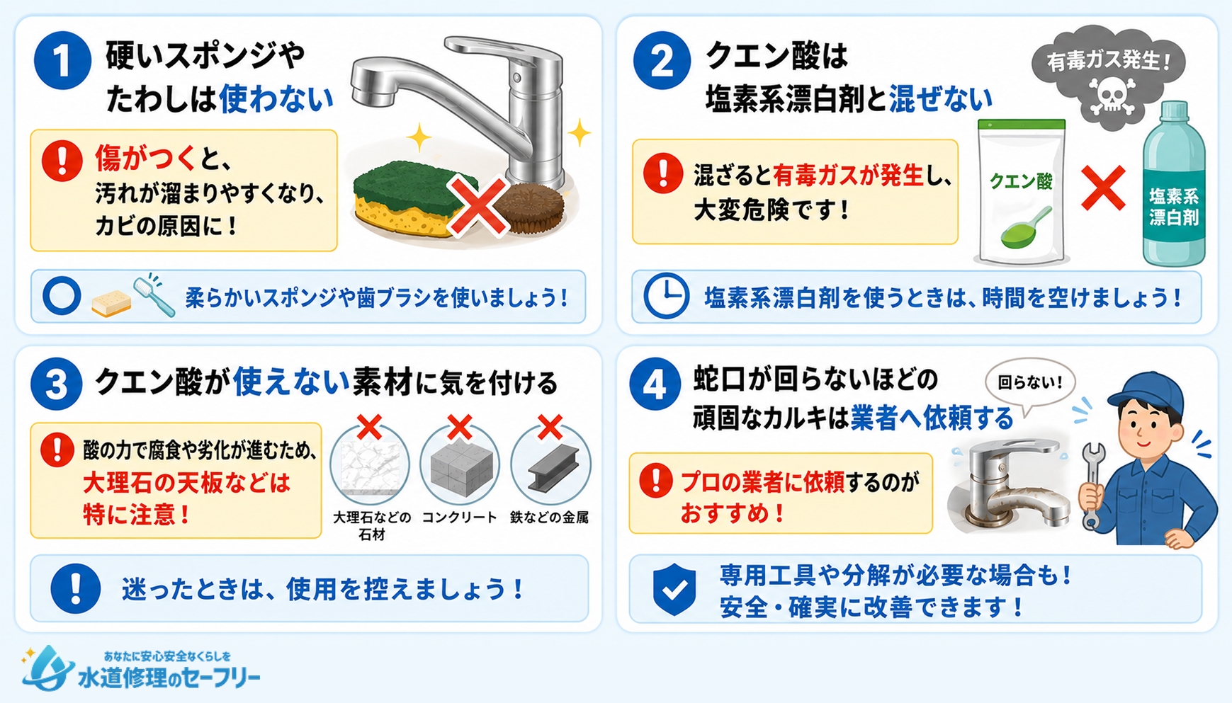 キッチン蛇口のカルキを落とす掃除の注意点を解説