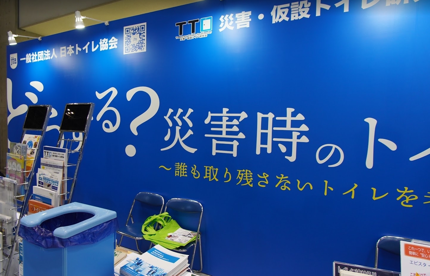 災害用トイレ備蓄普及は喫緊の課題｜日本トイレ協会「能登半島地震緊急報告」セミナー体験記