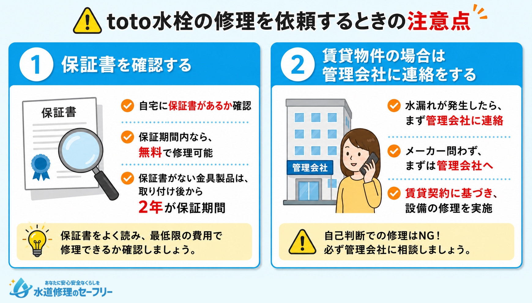 toto水栓の修理を依頼するときの注意点を解説