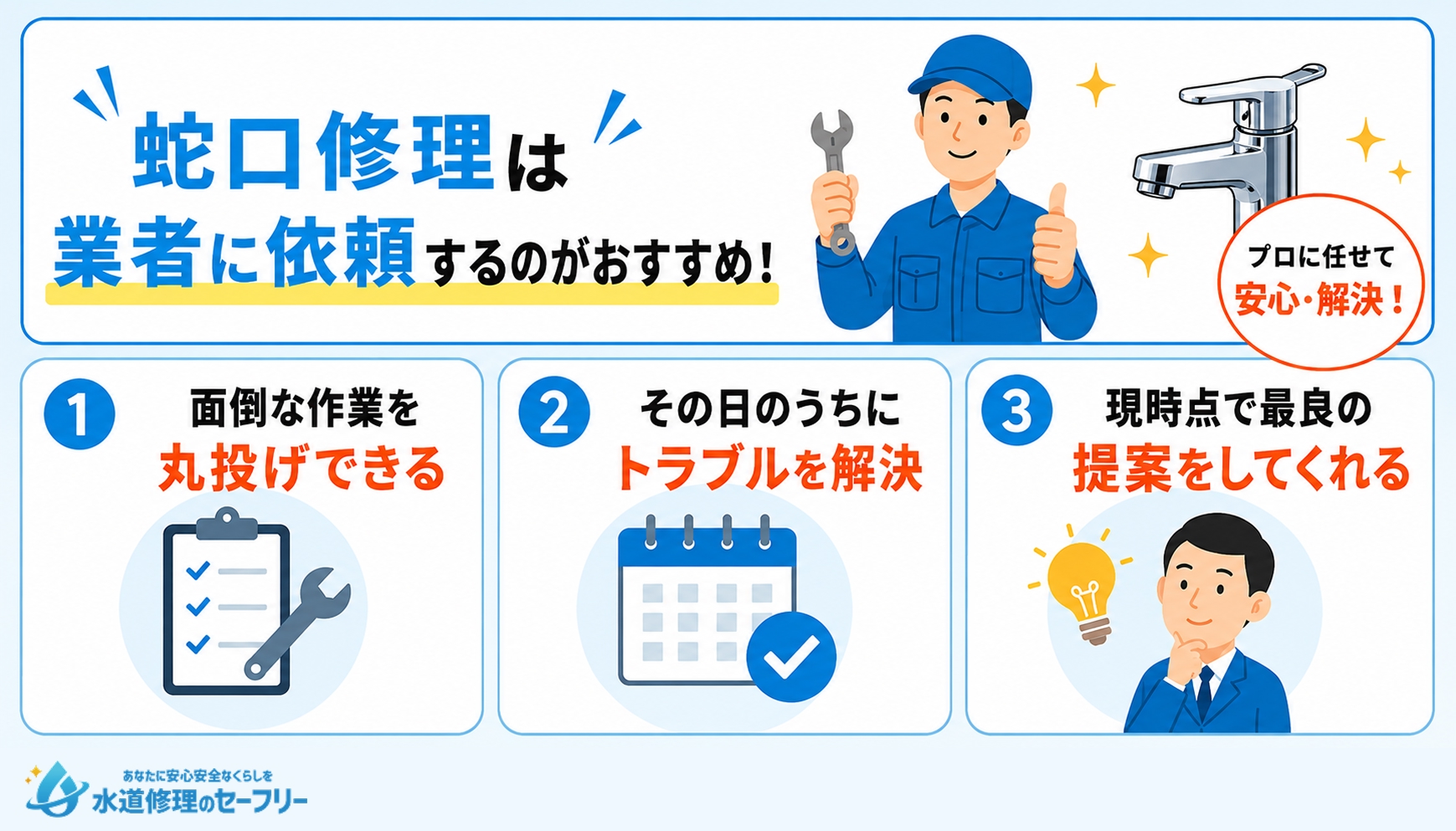 自分で作業するのが不安なら業者に依頼するのがおすすめ!理由を解説