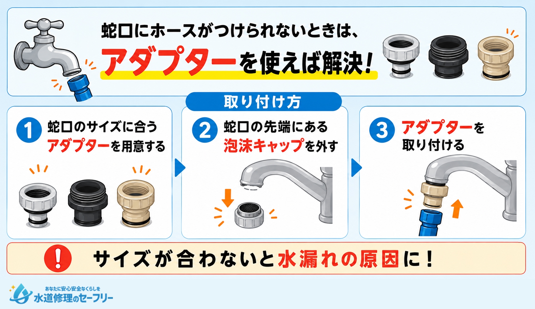アダプターを取り付けることで蛇口にホースを付ける方法を解説