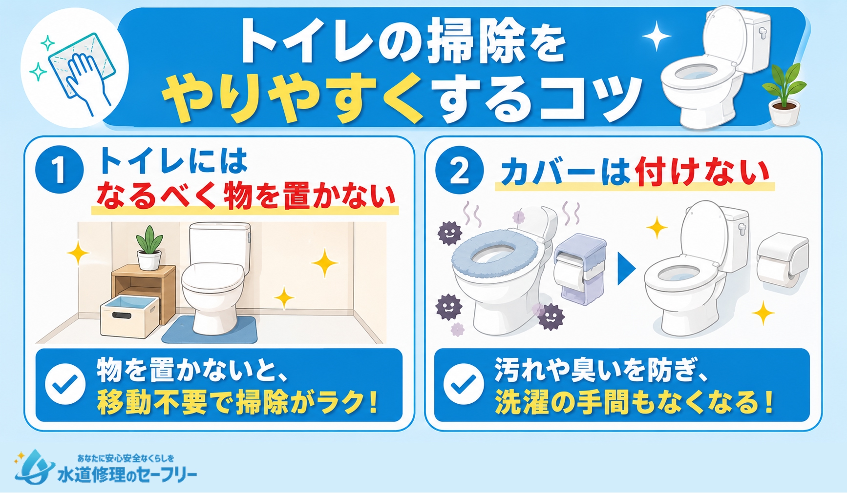 トイレの掃除をやりやすくするコツを紹介