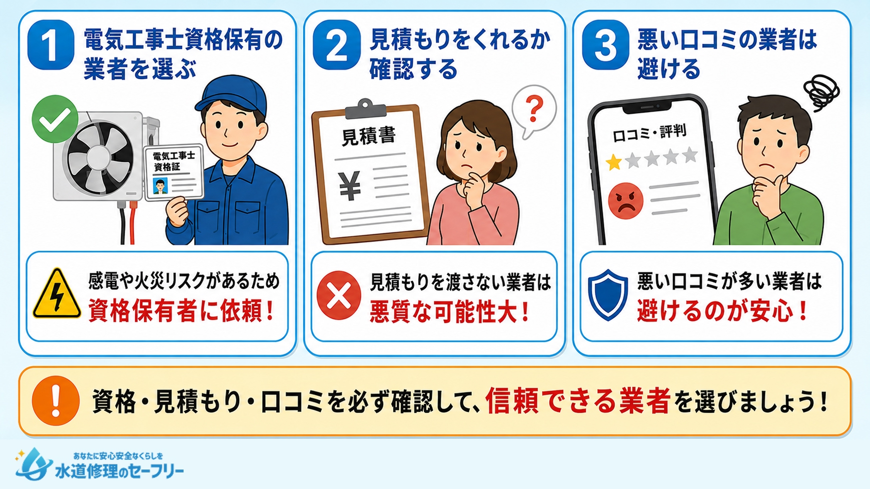 換気扇修理・交換業者の選び方を解説
