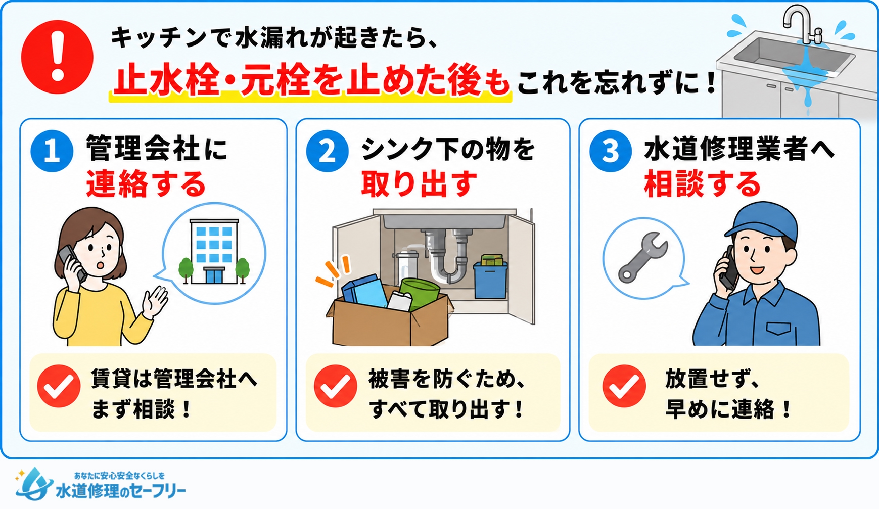 キッチンの水漏れ時にすべきことを解説