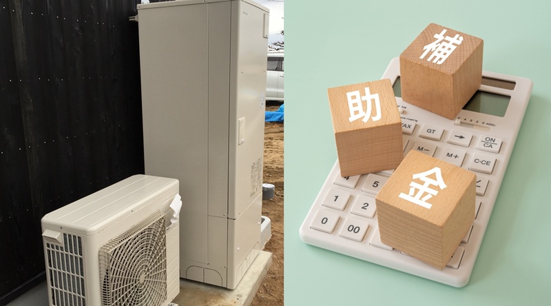 給湯器の新規設置・交換で使える国の補助金