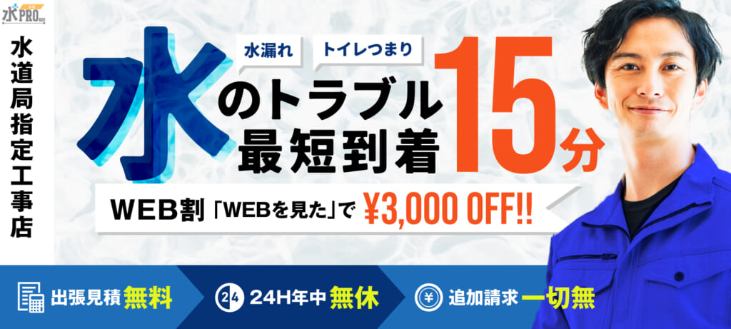 水PRO