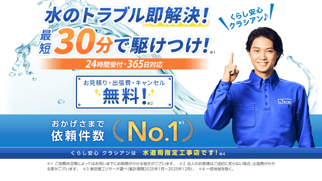 クラシアン