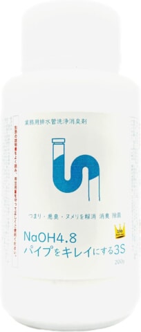 パイプをキレイにする3S