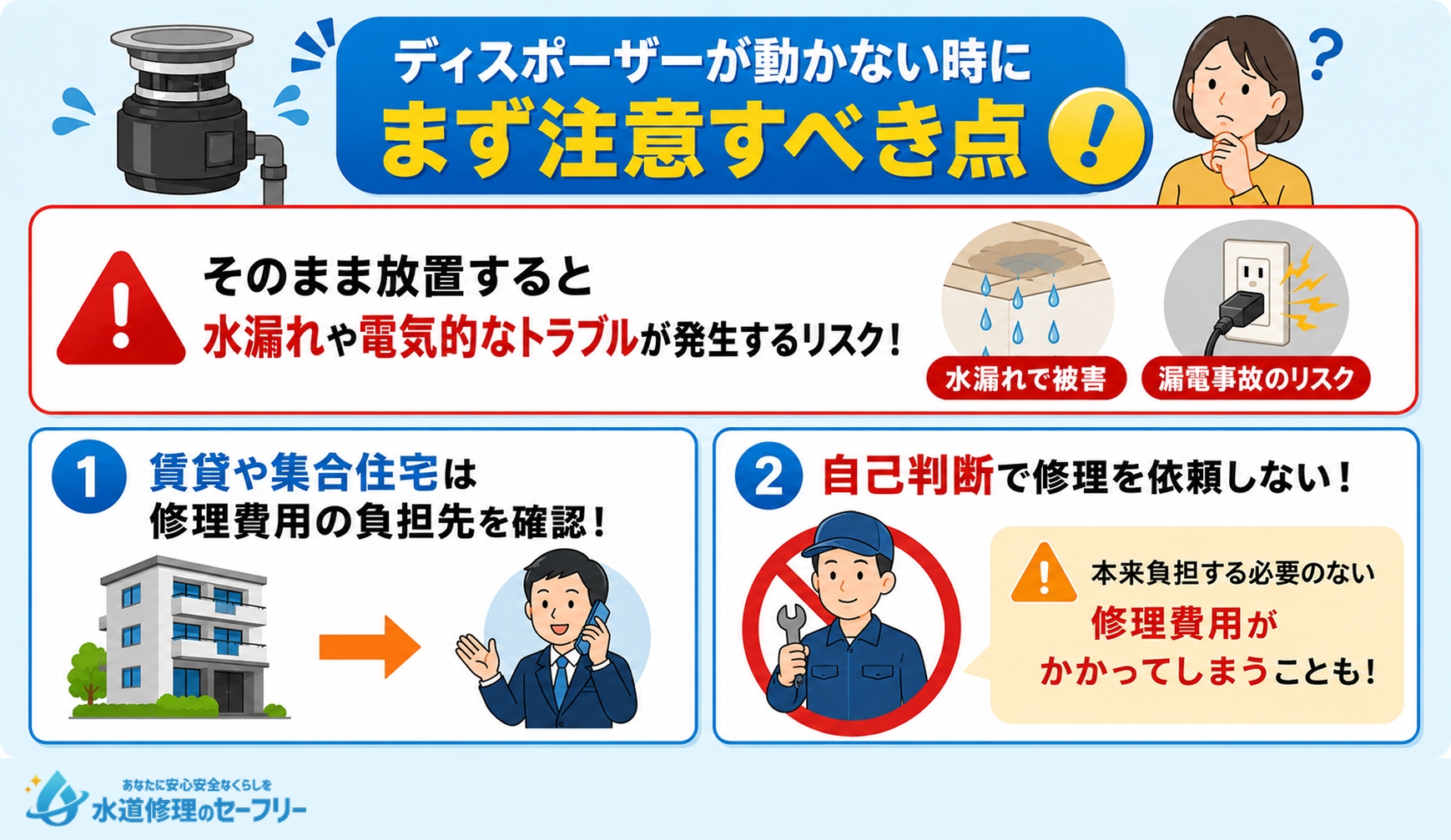 ディスポーザーが動かない時の注意点を解説