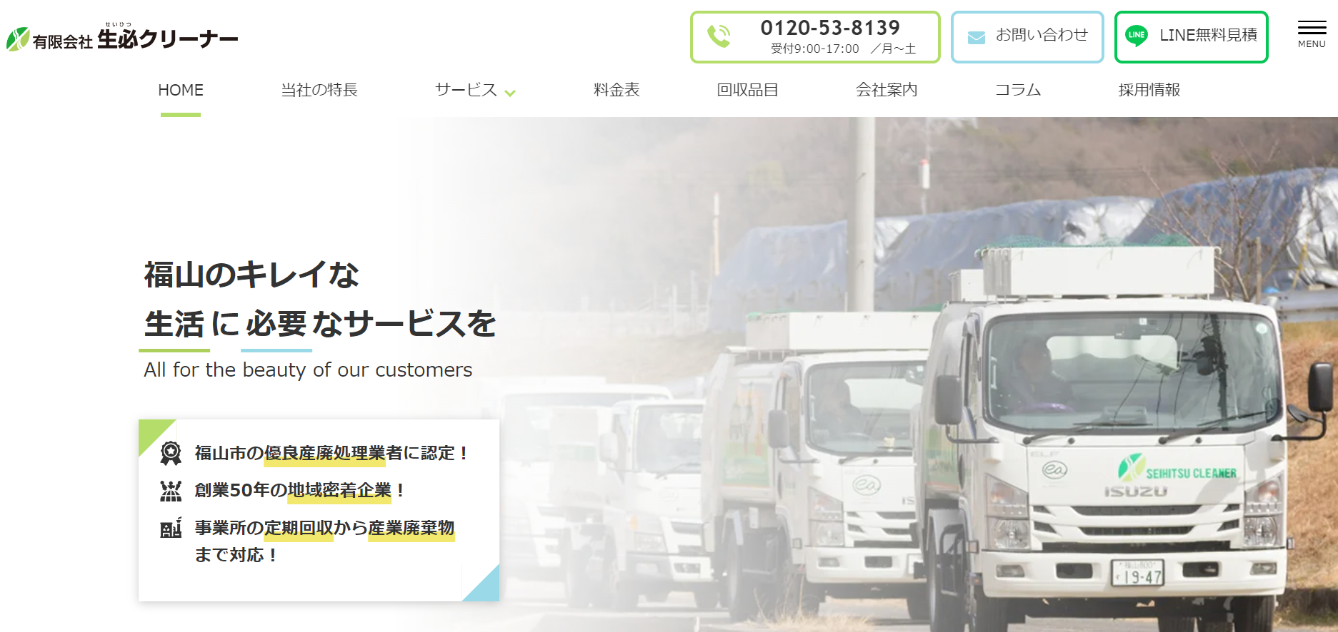 福山市の不用品回収・粗大ごみ回収なら「生必クリーナー」が迅速に解決します。