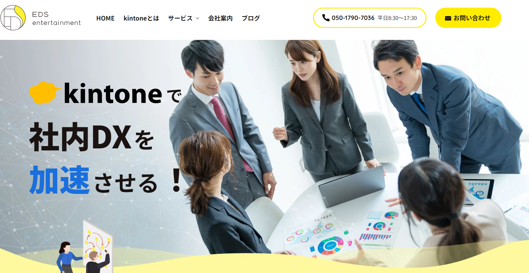EDS_kintone_TOP1