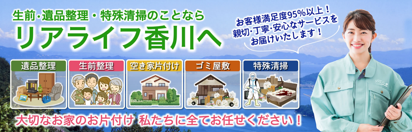 リアライフ香川_TOP