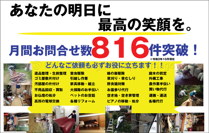 便利屋お助けマスター奈良本店とは