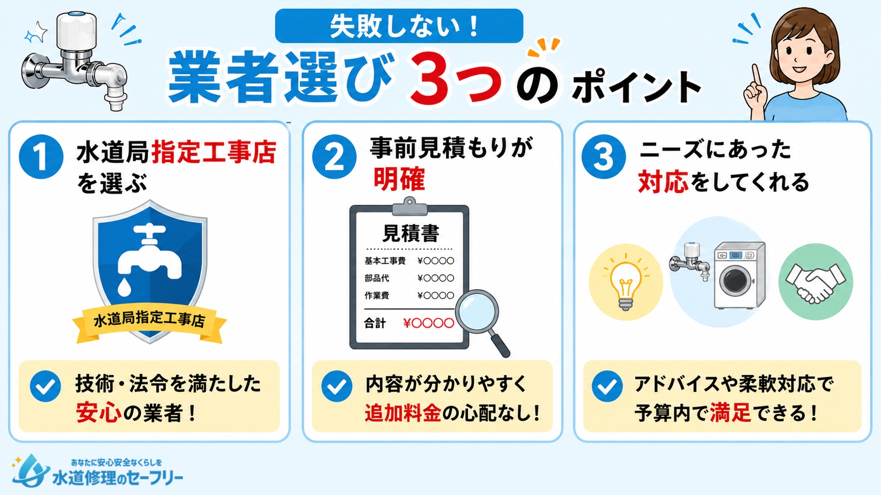 洗濯機蛇口交換を依頼する業者の選び方を解説