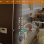 家事代行の「家事代行アシスト」に水道修理のセーフリーが掲載されました！