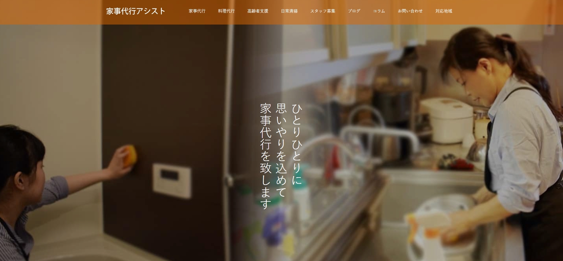 家事代行の「家事代行アシスト」に水道修理のセーフリーが掲載されました！
