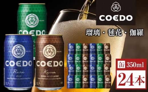 「コエドビール」を楽しむ贅沢時間