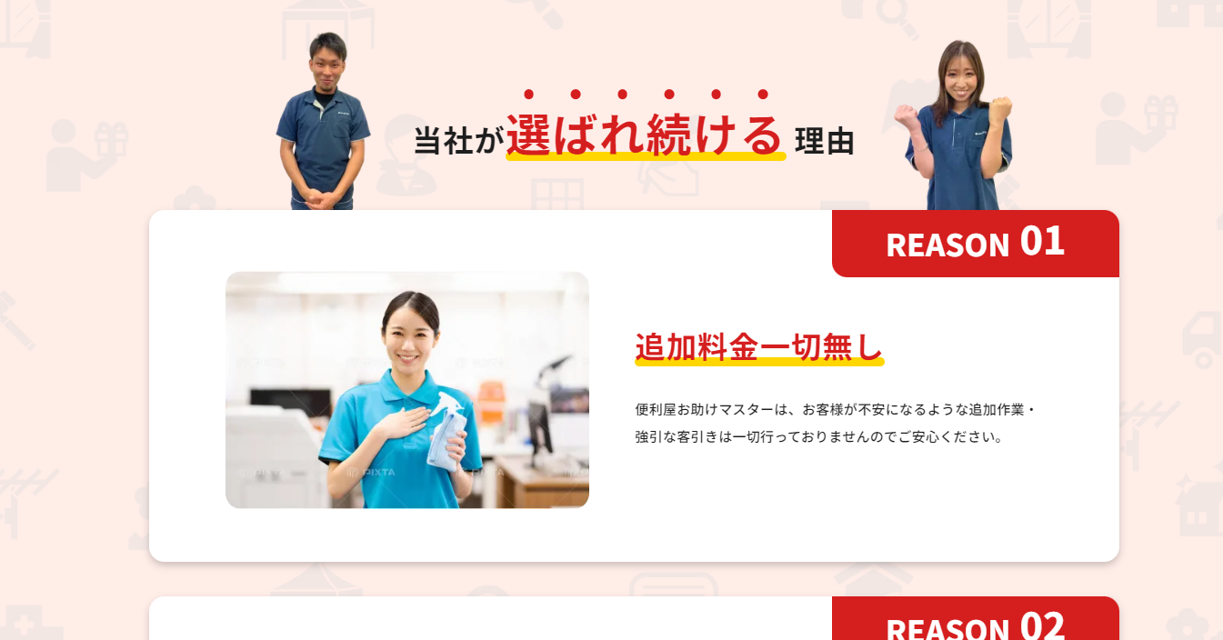 遺品整理・特殊清掃・害虫駆除の「便利屋お助けマスター」に水道修理のセーフリーが掲載されました！