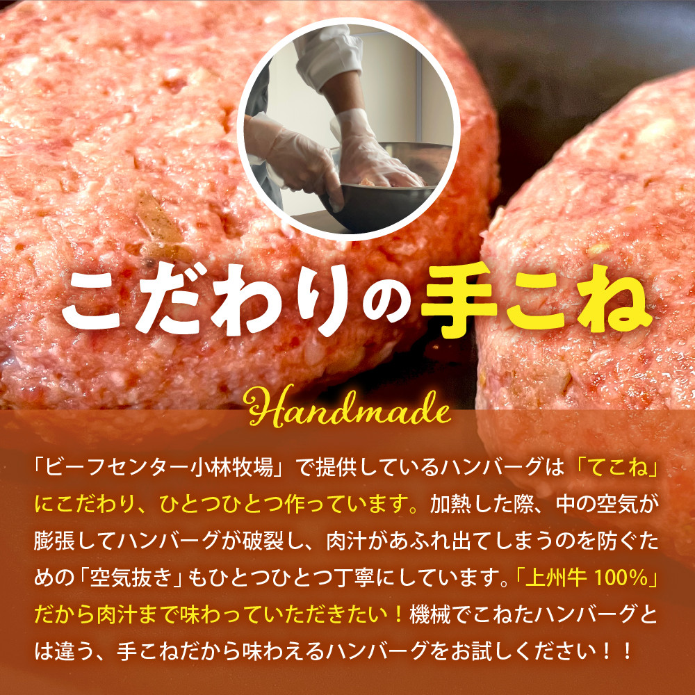 【千代田町ふるさと納税】上州牛100％手こねハンバーグで贅沢な食卓を