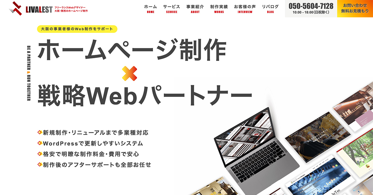 Webサイト（ホームページ）の制作の「LIVALEST」に水道修理のセーフリーが掲載されました！