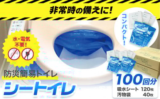 羽曳野市のふるさと納税「防災簡易トイレ」で非常時に安心を！