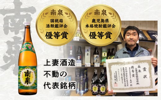 「南泉」は芳醇な芋の香りと優しい口当たり