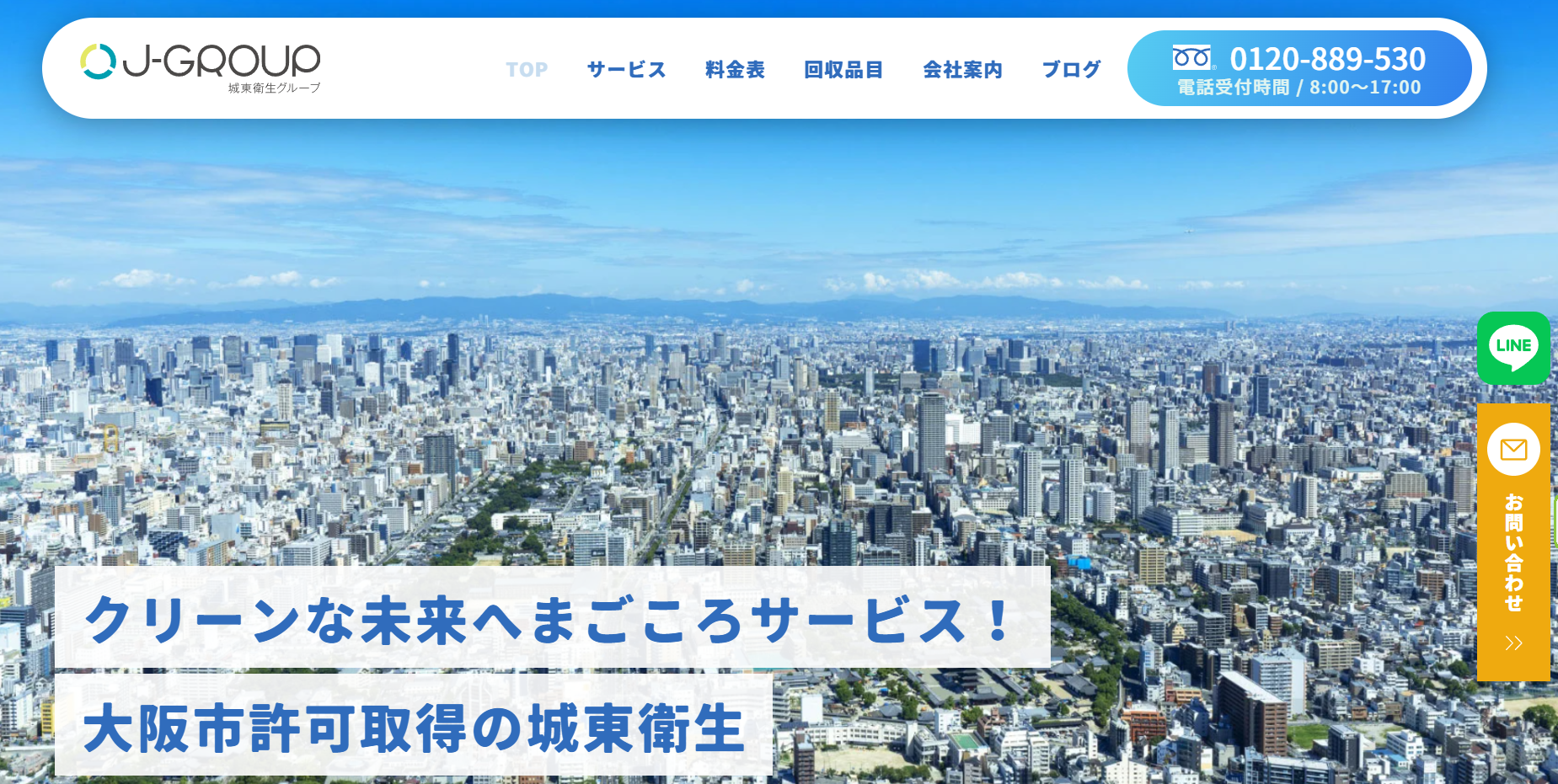 大阪市の不用品回収・城東衛生_アイキャッチ